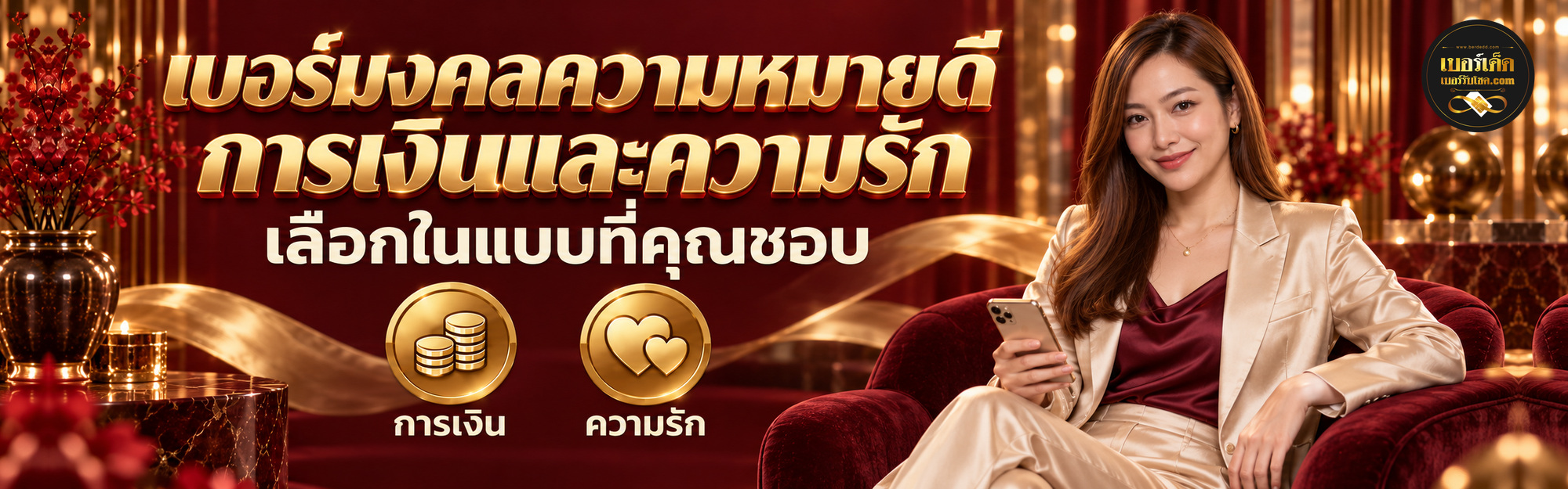 ภาพโฆษณา