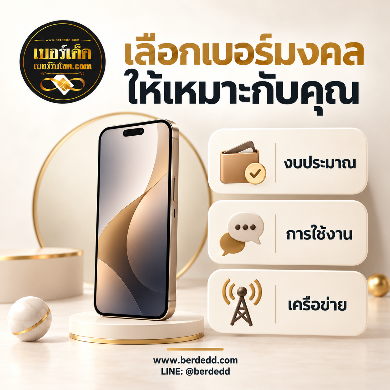รูปภาพประกอบบทความเลือกเบอร์มงคลอย่างไรให้เหมาะกับงบและการใช้งาน
